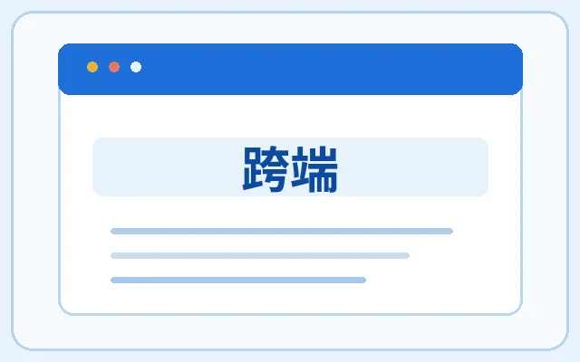 跨屏体验插图
